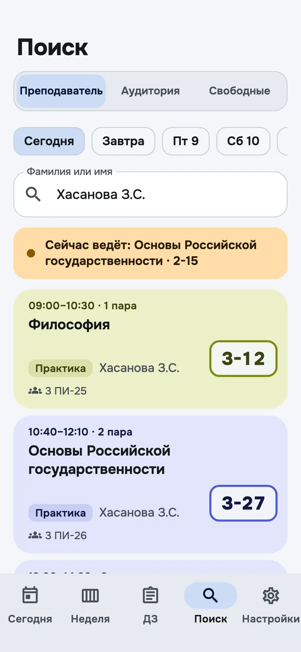 Поиск преподавателя: его пары за день с аудиториями